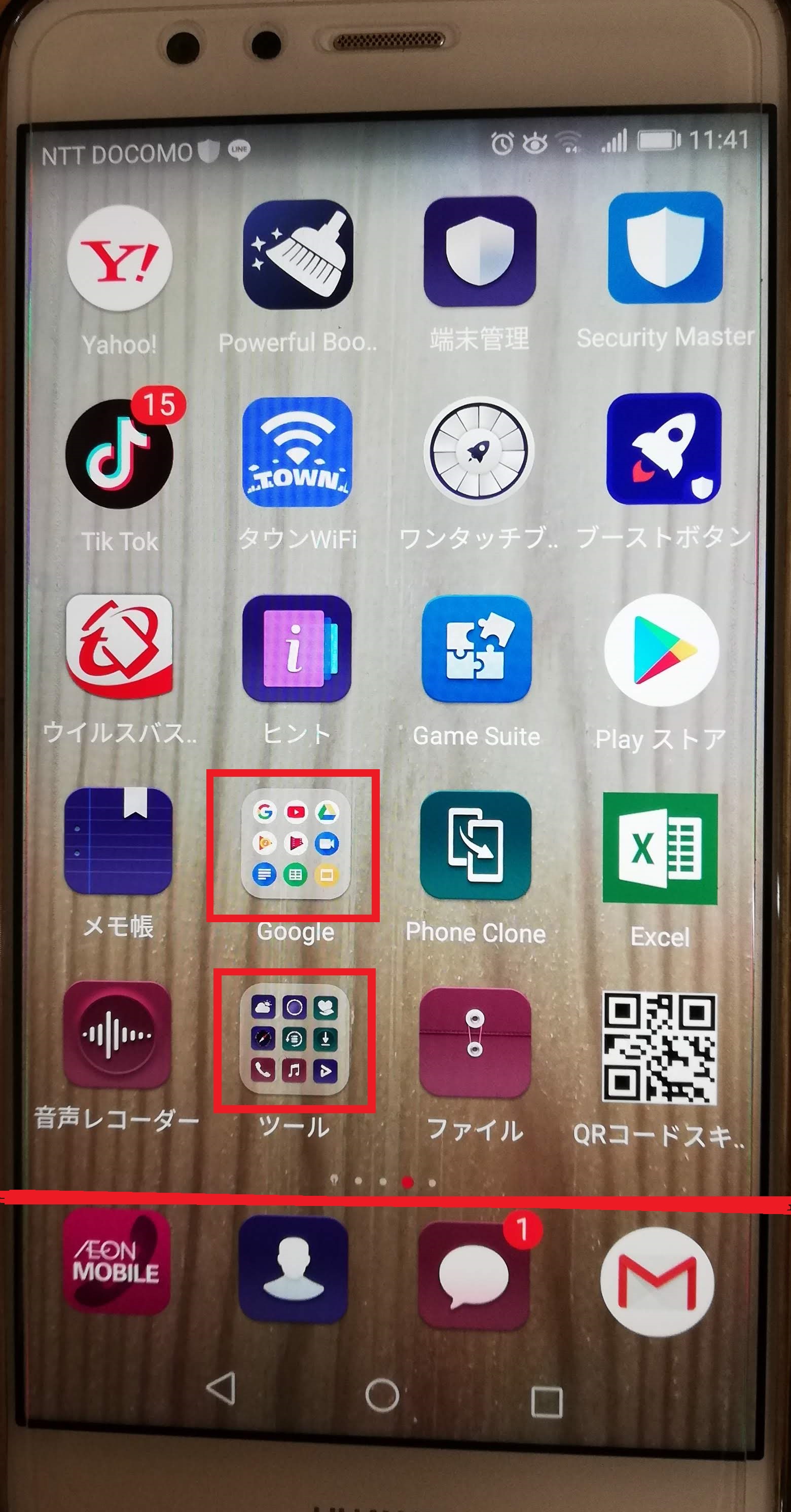 シニアの格安スマホの使い方 ホーム画面 アクティブシニアの便利帳